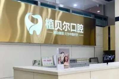 郴州牙科医院哪家好？全面解析当地口腔服务优质选择